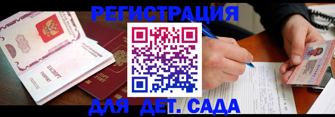 прописка ребенка в Майкопе