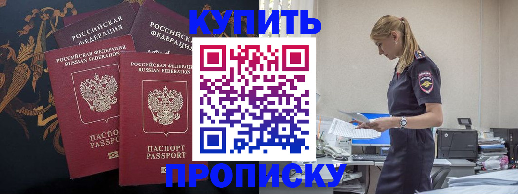 прописка для военкомата в Майкопе