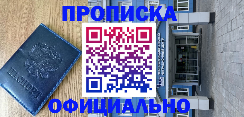 временная регистрация купить в Майкопе