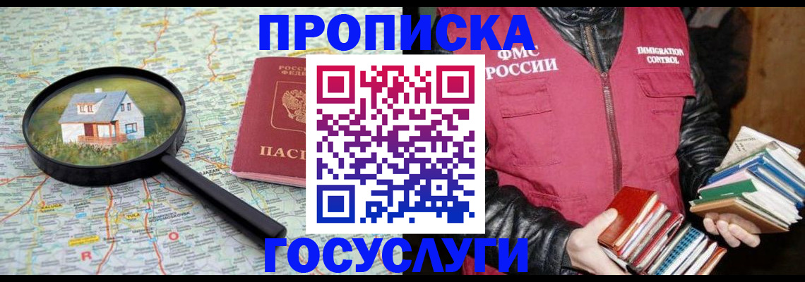 прописка регистрация в Майкопе