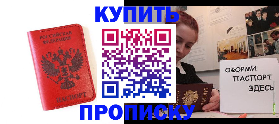 прописка для военкомата в Майкопе