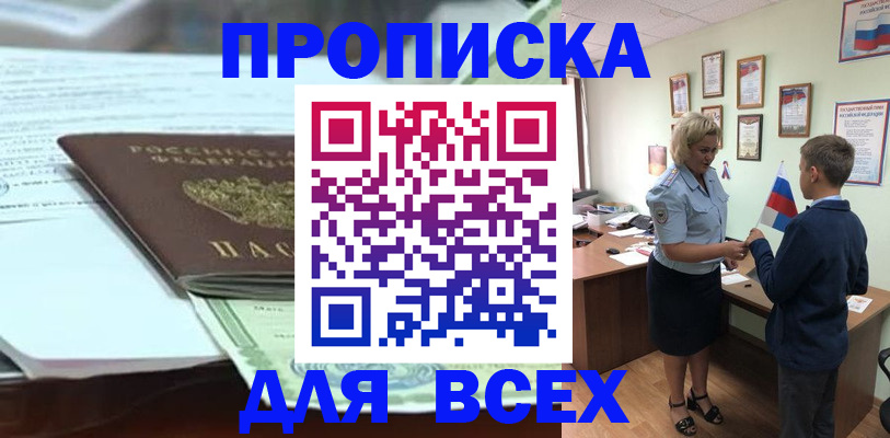 прописка паспорт в Майкопе